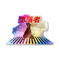 Cursed Sorcerer 2.0 Holographic Stickers