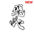 Haikyuu Fly High Sticker